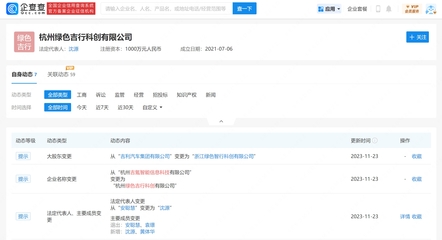 品牌煥新，智行未來 吉利旗下“吉氪智能”正式更名為“綠色吉行”